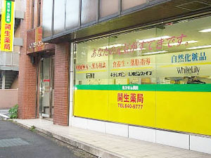 開生薬局の店舗写真