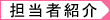 �S���ҏЉ�
