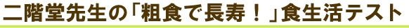 ��K���搶�́u�e�H�Œ����I�v�H�����e�X�g