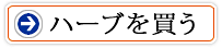 �n�[�u�𔃂�