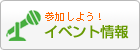 漢方薬にちなんだイベント|参加しよう!イベント情報