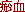 ����