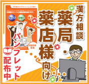 加盟店薬局薬店募集