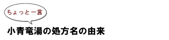 ~ちょっと一言~