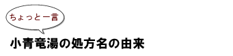 ～ちょっと一言～