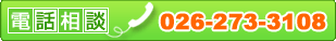 �d�b�Ŋ������k 026-273-3108