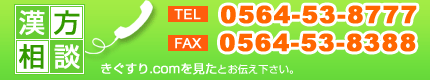 お電話でのお問い合わせ 0564-53-8777