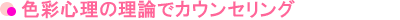 �F�ʐS���̗��_�ŃJ�E���Z�����O