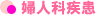 �C�O�̕��A�C�O�ɍs�������̃P�A�������܂��B