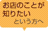 ���X�̂��Ƃ��m�肽���Ƃ�������