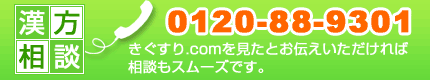 お電話でのお問い合わせ 0120-88-9301 (フリーダイヤル)