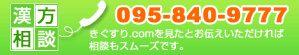 お電話でのお問い合わせ 095-840-9777