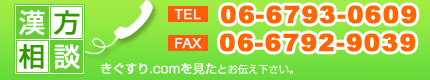 お電話でのお問い合わせ 06-6793-0609