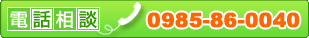 �d�b�Ŋ������k 0985-86-0040