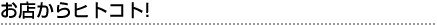 ���X����q�g�R�g�I