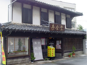 長全堂薬局(山口県萩市)