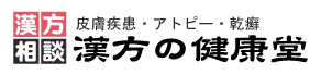 漢方の健康堂（兵庫県尼崎市）