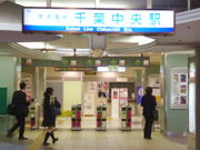 京成線千葉中央駅。ショッピングセンターミーオの中を進んで下さい。