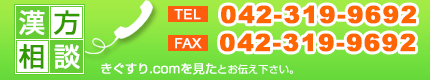 お電話でのお問い合わせ 042-319-9692