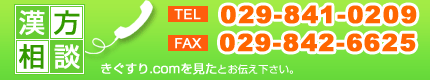 お電話でのお問い合わせ 029-841-0209