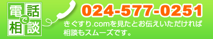 �d�b���k���� 024-577-0251