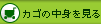 �J�S�̒��g