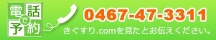 お電話でのお問い合わせ