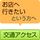 ���X�֍s�������Ƃ������� ��ʃA�N�Z�X
