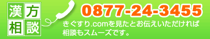 ���d�b�ł̂��₢���킹 0877-24-3455