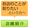 ���X�̂��Ƃ��m�肽���Ƃ������� �X�܏Љ�