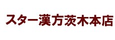 �X�^�[���