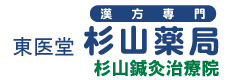 東医堂　杉山薬局（埼玉県東松山）