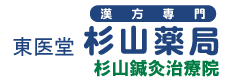 東医堂　杉山薬局（埼玉県東松山市）