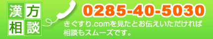 お電話でのお問い合わせ 0285-40-5030