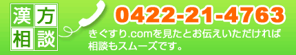 お電話でのお問い合わせ 0422-21-4763