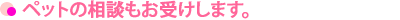 �y�b�g�̑��k�����󂯂��܂��B