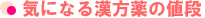 �C�ɂȂ銿����̒l�i
