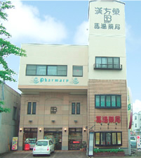 馬場薬局 本店