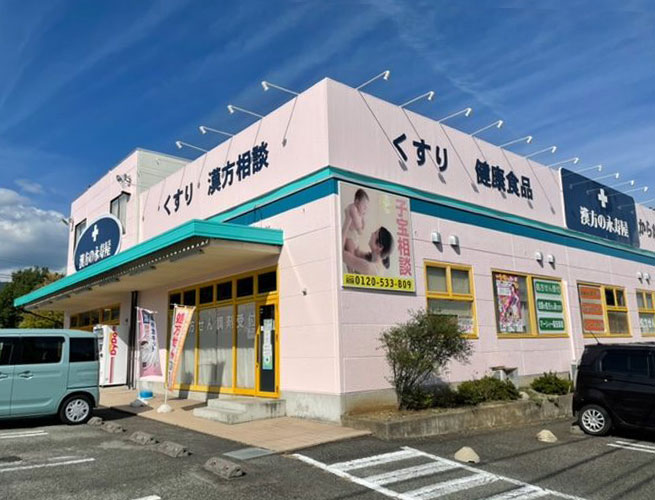 漢方の永寿屋の店舗写真