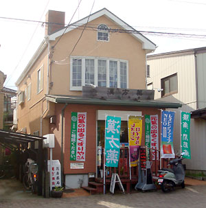 花房薬局の店舗写真