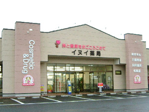 イヌイ薬局 宮長店