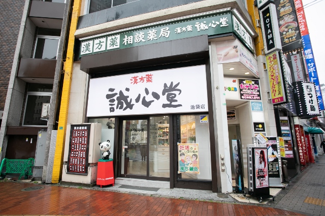 誠心堂薬局 池袋店