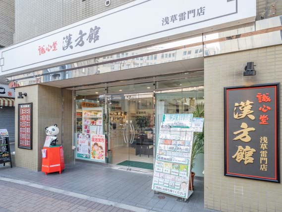 誠心堂漢方館 浅草雷門店