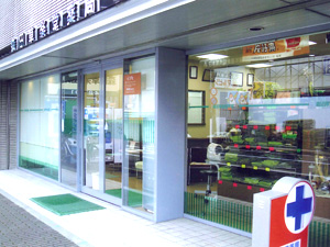 森田草楽堂薬局の店舗写真