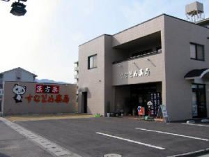 すなどめ薬局の店舗写真