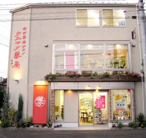 漢方薬膳サロン ウエマツ薬局の店舗写真