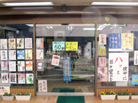 店頭入り口は、ガラス張りで明るい。