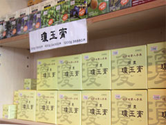当店の売れ筋ナンバー1 瓊玉膏
