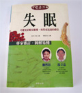 失眠