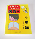 イラストわかる漢方